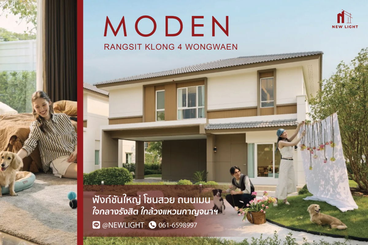 รูป ขายบ้านมือ 1 จากโครงการ MODEN รังสิตคลอง 4 – วงแหวน  | ติดต่อฝ่ายขาย : 061-6598997- Line OA : @Newlight (มี@) - รูปที่ 1/5