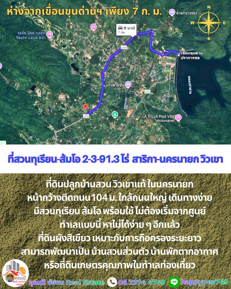 รูป ที่ดินพร้อมสวนทุเรียน-ส้มโอวิวเขา สาริกา นครนายก 2-3-91.3 ไร่ | เก็บผลผลิตได้ทันที คุ้มค่าการลงทุน - รูปที่ 18/20