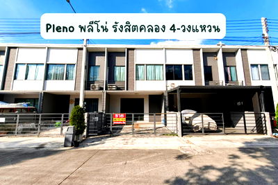 ทาวน์โฮม ปทุมธานี : ทาวน์โฮมส์ พลีโน่ รังสิตคลอง4 วงแหวน 