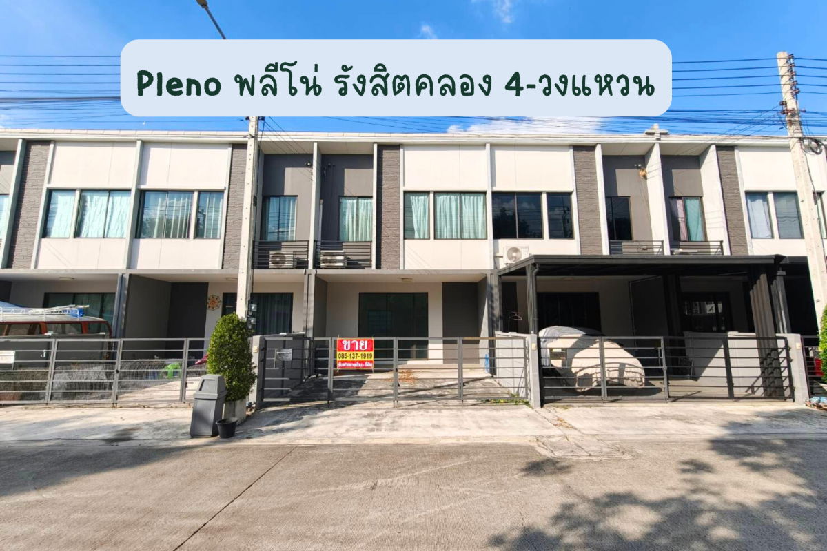 รูป ทาวน์โฮมส์ พลีโน่ รังสิตคลอง4 วงแหวน - รูปที่ 1/16