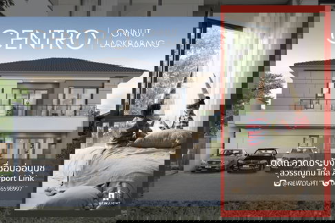 ขายบ้านมือ 1 จากโครงการ CENTRO อ่อนนุช - ลาดกระบัง  | ติดต่อฝ่ายขาย : 061-6598997- Line OA : @Newlight (มี@)