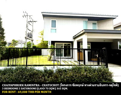 เช่าบ้านเดี่ยว กรุงเทพมหานคร : [ให้เช่า] หมู่บ้าน ชัยพฤกษ์ ทางด่วนรามอินทรา - จตุโชติ / 3 ห้องนอน 3 ห้องน้ำ / 70 ตรว. 165 ตรม. **69,000** บ้านเดี่ยวหลังมุมโครงการหรูติดทางด่วน