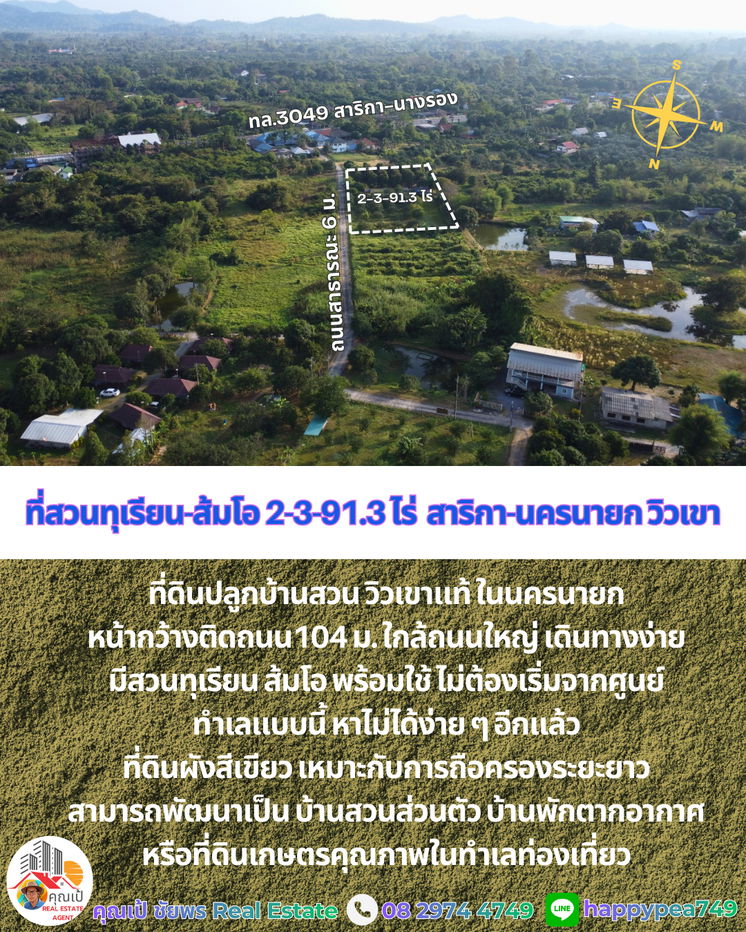 รูป ที่ดินพร้อมสวนทุเรียน-ส้มโอวิวเขา สาริกา นครนายก 2-3-91.3 ไร่ | เก็บผลผลิตได้ทันที คุ้มค่าการลงทุน - รูปที่ 5/20