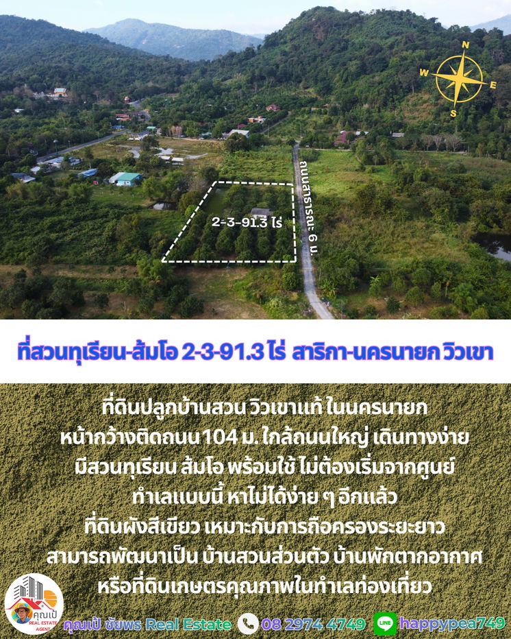 รูป ที่ดินพร้อมสวนทุเรียน-ส้มโอวิวเขา สาริกา นครนายก 2-3-91.3 ไร่ | เก็บผลผลิตได้ทันที คุ้มค่าการลงทุน - รูปที่ 4/20