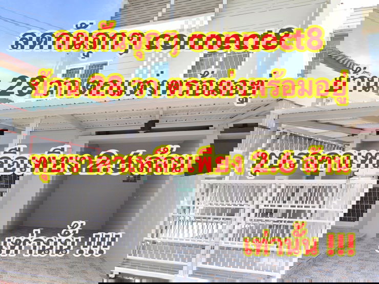 รูป เดอะคอนเนค8 ใกล้เมกาบางนา 28 วา แต่งครบ ราคาถูก - รูปที่ 1/10