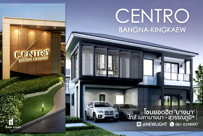 บ้านเดี่ยว ถนนบางนา - ตราด : ขายบ้านมือ 1 จากโครงการ Centro บางนา กิ่งแก้ว  | ติดต่อฝ่ายขาย : 061-6598997- Line OA : @Newlight (มี@)