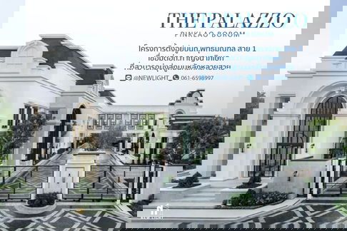 ขายบ้านมือ 1 จากโครงการ THE PALAZZO ปิ่นเกล้า - บรมฯ  | ติดต่อฝ่ายขาย : 061-6598997- Line OA : @Newlight (มี@)