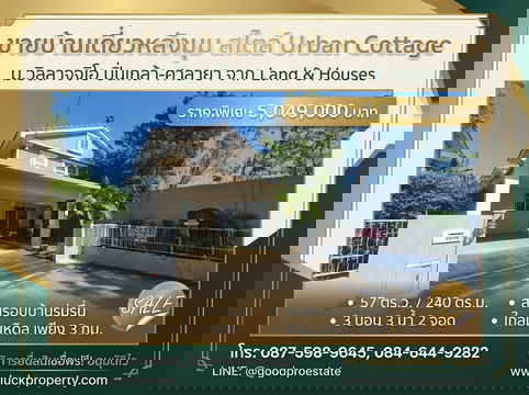 ขายบ้านเดี่ยวหลังมุม ม.วิลลาจจิโอ ปิ่นเกล้า-ศาลายา จาก Land & Houses  บ้านสวย สไตล์ Urban Cottage, สวนรอบบ้านร่มรื่น, ใกล้มหาวิทยาลัยมหิดล เพียง 3 กม. 