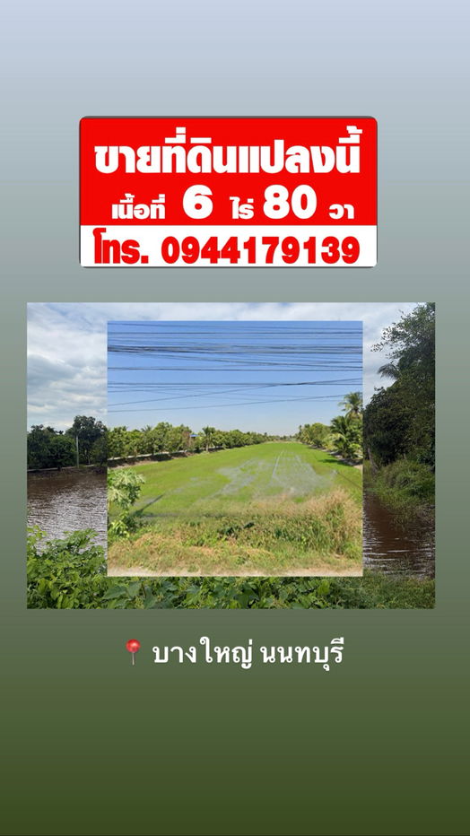 รูป ขายที่ดินใกล้ เซ็นทรัลเวสเกต โทร 0944179139 ตี๋ AG ไลน์ @975mniap  - รูปที่ 4/4