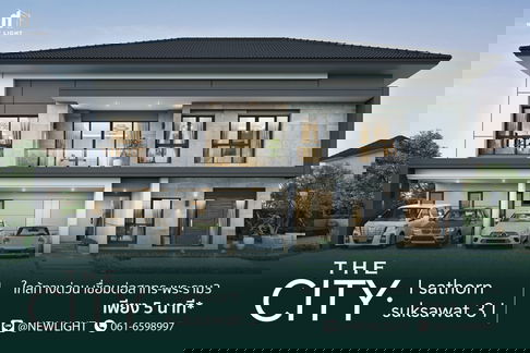ขายบ้านมือ 1 จากโครงการ The city สาทร สุขสวัสดิ์ 3  | ติดต่อฝ่ายขาย : 061-6598997- Line OA : @Newlight (มี@)