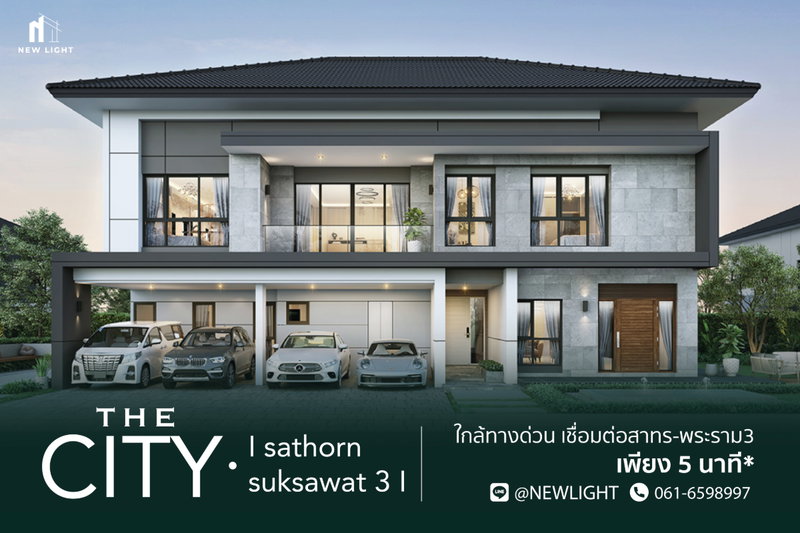 ขายบ้านเดี่ยว : ขายบ้านมือ 1 จากโครงการ The city สาทร สุขสวัสดิ์ 3  | ติดต่อฝ่ายขาย : 061-6598997- Line OA : @Newlight (มี@)