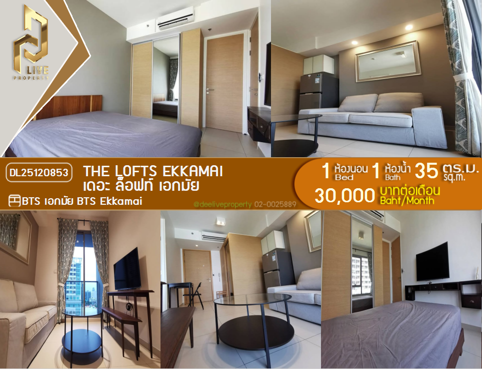 รูป DL25120853 ให้เช่าคอนโด เดอะ ล็อฟท์ เอกมัย (The Lofts Ekkamai) ใกล้ BTS เอกมัย พร้อมเข้าอยู่ โทรด่วน 0638692663 LineID @257sxzzu - รูปที่ 1/13