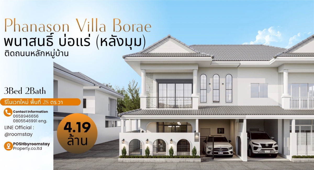 รูป พนาสนธิ์ วิลล่า บ่อแร่, วิชิต Phanason Villa Borae บ้านหลังมุมรีโนเวทใหม่   - รูปที่ 1/12