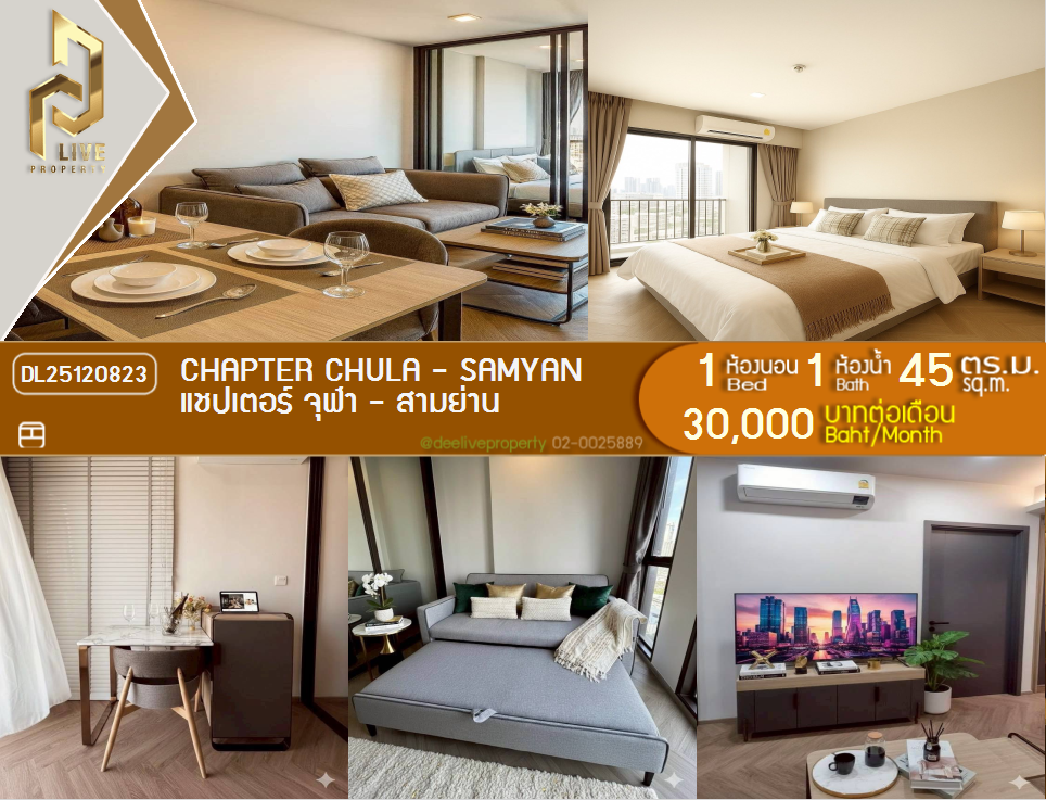 รูป DL25120823 ให้เช่าคอนโด แชปเตอร์ จุฬา - สามย่าน (Chapter Chula - Samyan) ใกล้ MRT สามย่าน พร้อมเข้าอยู่ โทรด่วน 0638692663 LineID @257sxzzu - รูปที่ 1/14