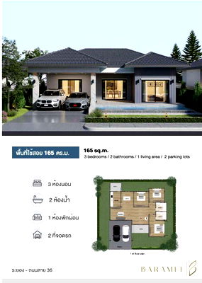 ขายบ้านเดี่ยว : ขายด่วน บ้านสวย ทำเลคุณภาพ โครงการบารมีระยอง