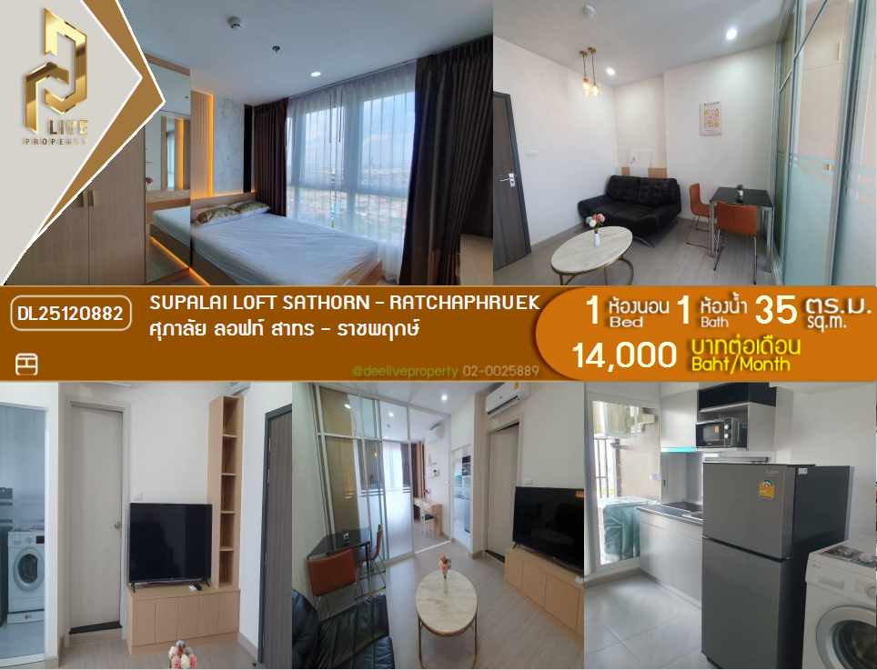 รูป DL25120882 ให้เช่าคอนโด ศุภาลัย ลอฟท์ สาทร - ราชพฤกษ์ (Supalai Loft Sathorn - Ratchaphruek) ใกล้ BTS บางหว้า พร้อมเข้าอยู่ โทรด่วน 0653619502 LineID @534wlwof - รูปที่ 1/8