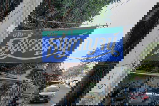 รูป Baan Thanakarn - รูปที่ 1/3