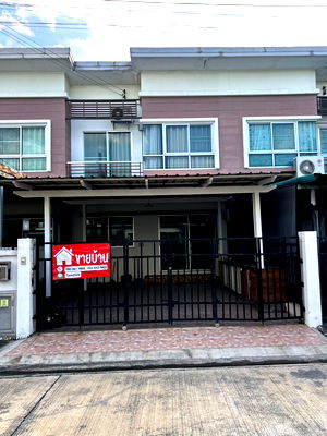 ทาวน์โฮม นนทบุรี : ขายทาวเฮ้าส์สภาพดี ( หาเซลช่วยขาย )