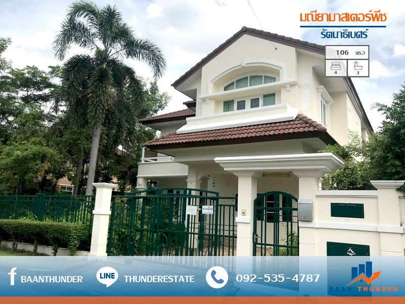 Houses for sale : Single house for sale, Maneeya Masterpiece - Rattanathibet, 106 square wah.