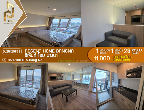 DL25120822 ให้เช่าคอนโด รีเจ้นท์ โฮม บางนา (Regent home bangna) ใกล้ BTS บางนา พร้อมเข้าอยู่ โทรด่วน 0614453194 LineID @162cjixi