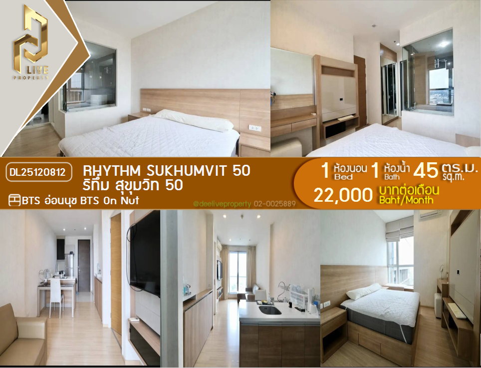 รูป DL25120812 ให้เช่าคอนโด ริทึ่ม สุขุมวิท 50 (Rhythm Sukhumvit 50) ใกล้ BTS อ่อนนุช พร้อมเข้าอยู่ โทรด่วน 0656133286 LineID @897iyzll - รูปที่ 1/10