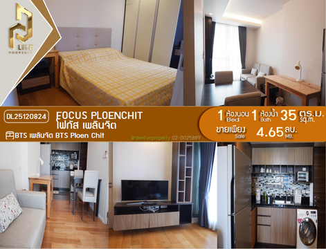 DL25120824 ขายคอนโด โฟกัส เพลินจิต (Focus Ploenchit) ใกล้ BTS เพลินจิต พร้อมเข้าอยู่ โทรด่วน 0653619502 LineID @534wlwof