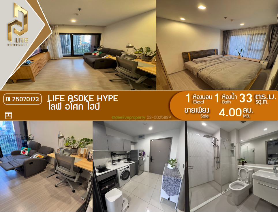 รูป DL25070173 ขายคอนโด ไลฟ์ อโศก ไฮป์ (Life Asoke Hype) ใกล้ MRT พระราม 9 พร้อมเข้าอยู่ โทรด่วน 0842740999 LineID @523dslwi - รูปที่ 1/8
