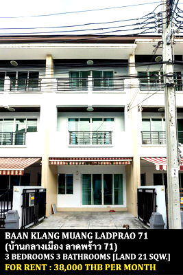 ทาวน์โฮมให้เช่า : [ให้เช่า] หมู่บ้าน บ้านกลางเมือง ลาดพร้าว 71 / 3 ห้องนอน 3 ห้องน้ำ / 21 ตรว. 165 ตรม. **38,000** ทาวน์โฮม 3 ชั้นตกแต่งสวย ใกล้เซนทรัลอีสวิลล์
