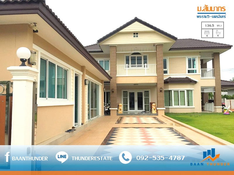 รูป ขาย บ้านหรู สัมมากร 136.5 ตารางวา พระราม5 นครอินทร์ - ราชพฤกษ์  ตกเเต่งไว้ครบ พร้อมอยู่ - รูปที่ 1/19