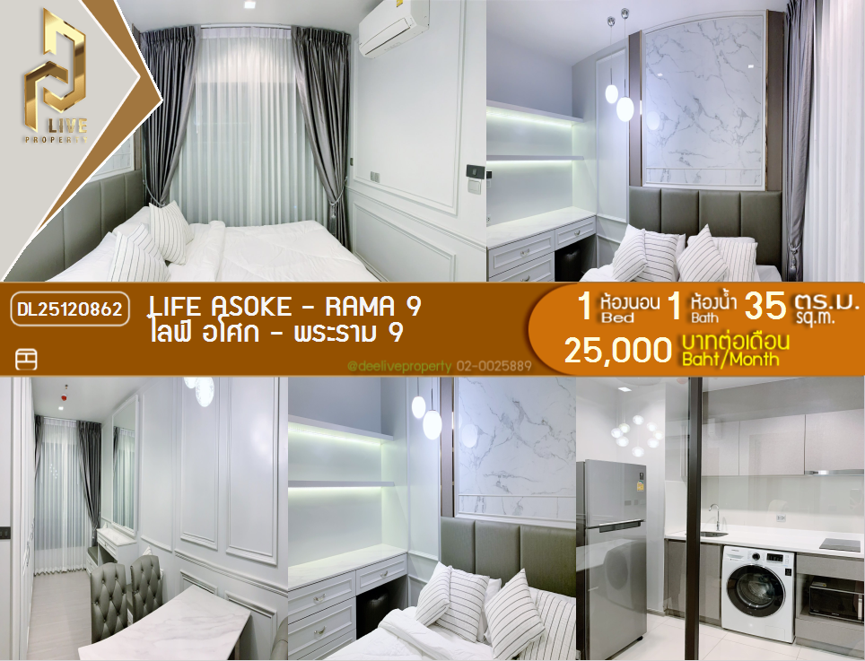 รูป DL25120862 ให้เช่าคอนโด ไลฟ์ อโศก - พระราม 9 (Life Asoke - Rama 9) ใกล้ MRT พระราม 9 พร้อมเข้าอยู่ โทรด่วน 0656133286 LineID @897iyzll - รูปที่ 1/12