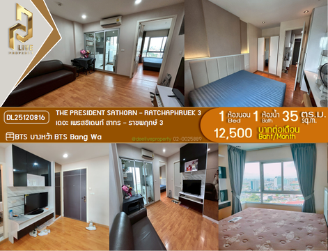 DL25120816 Condo for rent, The President Sathorn - Ratchaphruek 3 near BTS Bang Wa, ready to move in, call urgently 0842740999 LineID @523dslwi