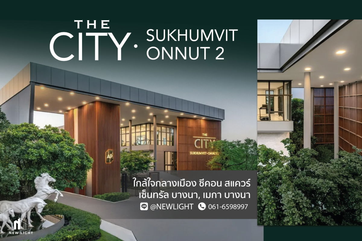 รูป ขายบ้านมือ 1 จากโครงการ เดอะ ซิตี้ สุขุมวิท-อ่อนนุช 2  | ติดต่อฝ่ายขาย : 061-6598997- Line OA : @Newlight (มี@) - รูปที่ 1/15