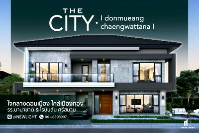 บ้านเดี่ยว นนทบุรี : ขายบ้านมือ 1 จากโครงการ the City ดอนเมือง แจ้งวัฒนะ  | ติดต่อฝ่ายขาย : 061-6598997- Line OA : @Newlight (มี@)