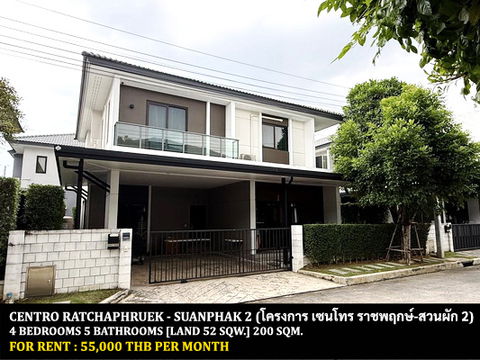 [ให้เช่า] หมู่บ้าน เซนโทร ราชพฤกษ์ - สวนผัก 2 / 4 ห้องนอน 5 ห้องน้ำ **55,000** บ้านเดี่ยวโครงการหรูตกแต่งสวย ใกล้เซนทรัลพลาซ่าปิ่นเกล้า