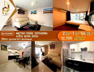 คอนโดให้เช่า : DL25120881 ให้เช่าคอนโด เมโทร พาร์ค สาทร  (Metro Park Sathorn ) ใกล้ BTS วุฒากาศ พร้อมเข้าอยู่ โทรด่วน 0800343450 LineID @655ebbvc