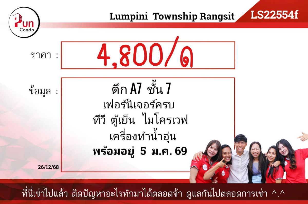 picture Lumpini township rungsit for rent - 12/12