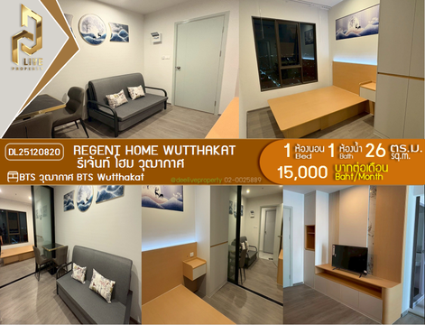 DL25120820 ให้เช่าคอนโด  รีเจ้นท์ โฮม วุฒากาศ (Regent Home Wutthakat) ใกล้ BTS วุฒากาศ พร้อมเข้าอยู่ โทรด่วน 0614453194 LineID @162cjixi