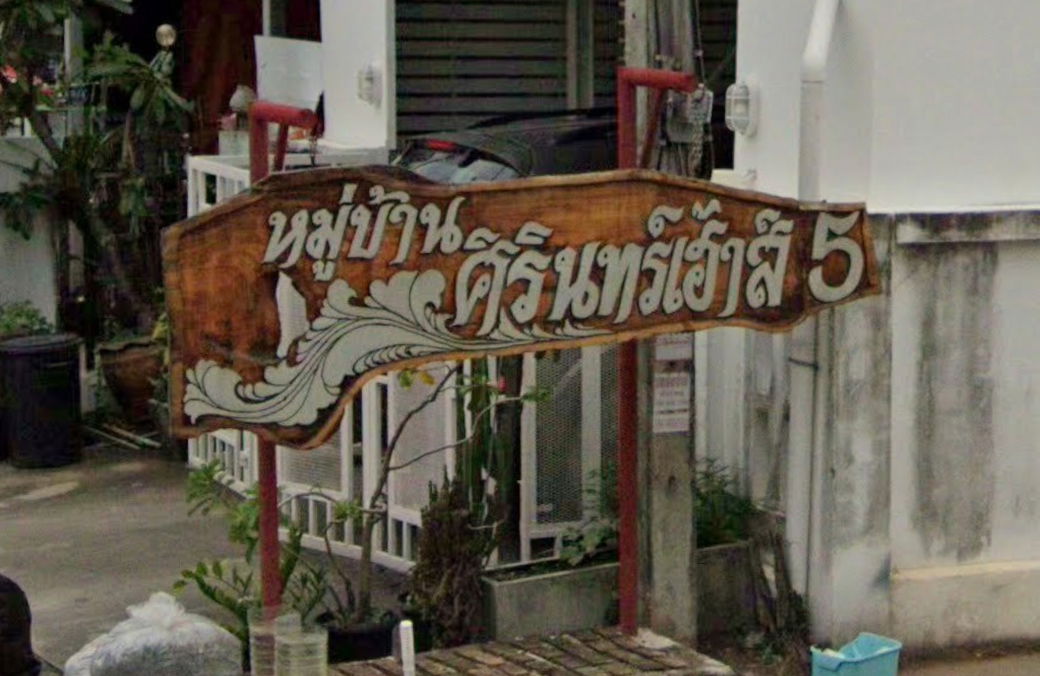 Project Baan SirinHouse 5 Picture - 1/5