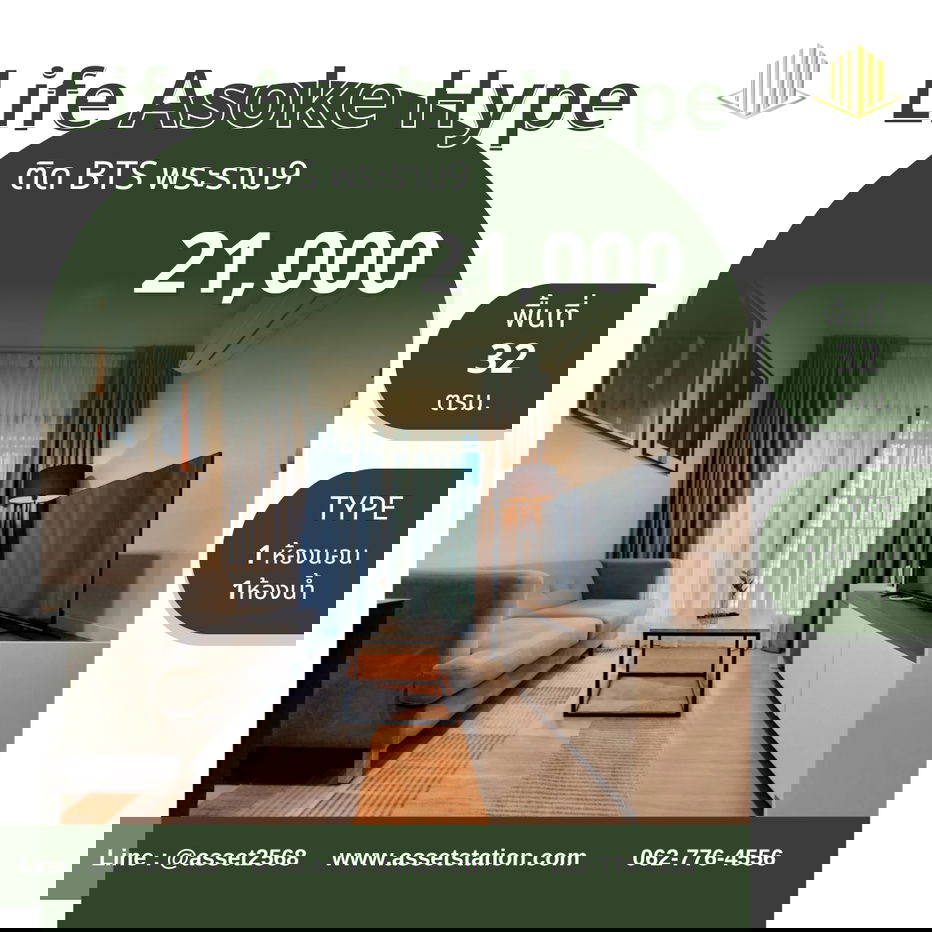 รูป 🏢เก็บกระเป๋าเข้ามาเลย! Life Asoke Hype ใกล้มศว ห้องราคาดี | MRT พระราม 9 - รูปที่ 1/9