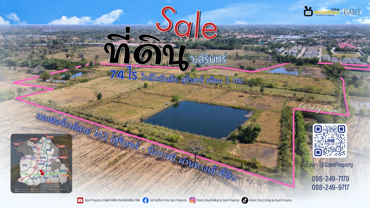 รูป ขายที่ดินแปลงสวย 74 ไร่ เหมาะทำโครงการจัดสรร ใกล้โรบินสัน สุรินทร์เพียง 1 กม. (Gant-314) - รูปที่ 1/8