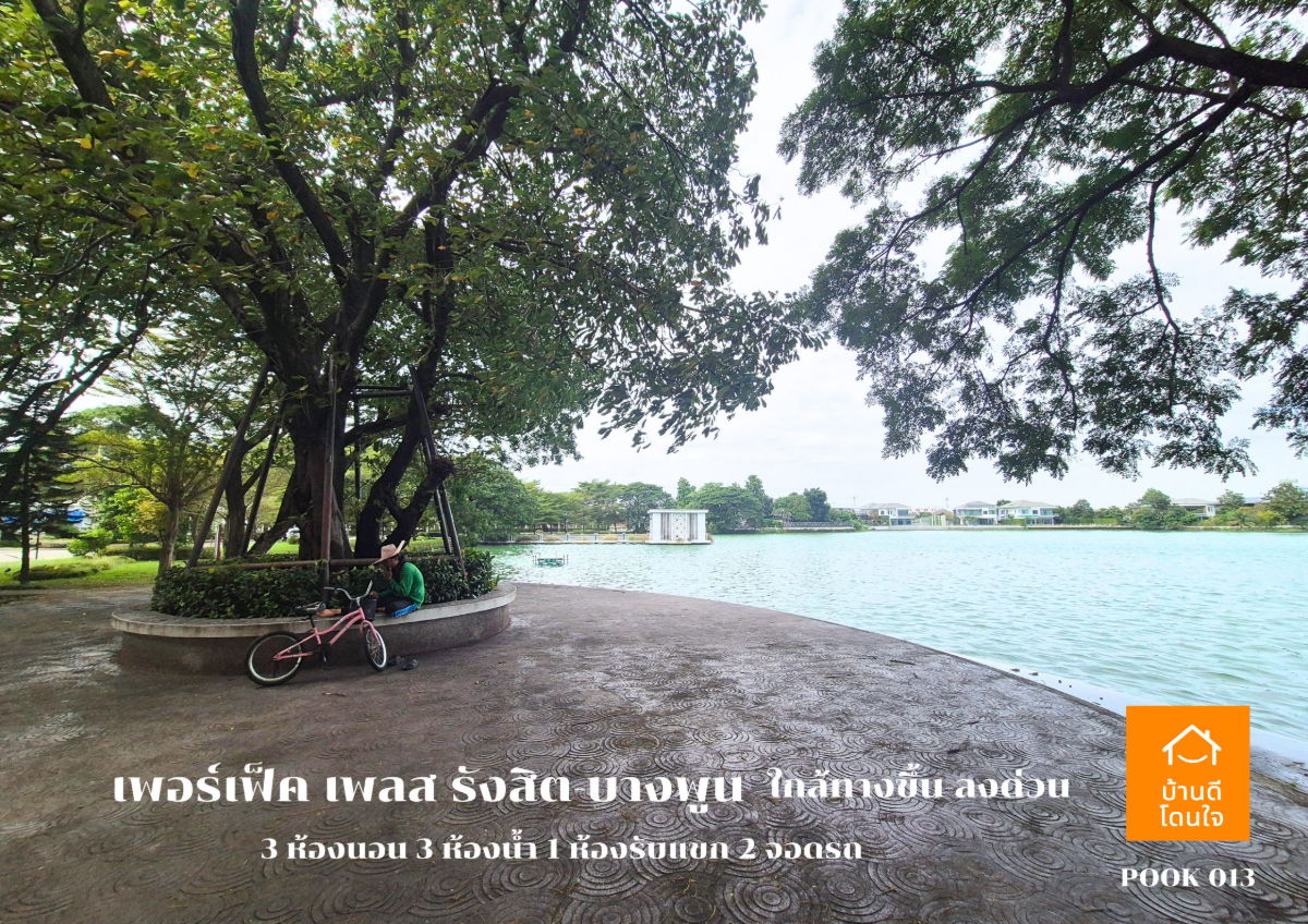 รูป ขาย Perfect Place รังสิต-บางพูน (88.7 ตร.ว.) 3 นอน 3 น้ำ วิวทะเลสาบ พร้อมอยู่ - รูปที่ 41/45