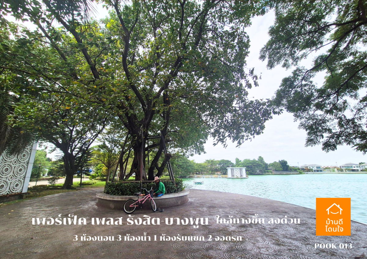 รูป ขาย Perfect Place รังสิต-บางพูน (88.7 ตร.ว.) 3 นอน 3 น้ำ วิวทะเลสาบ พร้อมอยู่ - รูปที่ 42/45