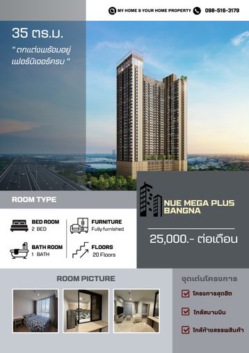 📌ให้เช่าคอนโดใหม่ Nue mega plus bangna ✅ 2 ห้องนอน 25,000 ขนาด 35 ตรม ว่างพร้อมอยู่