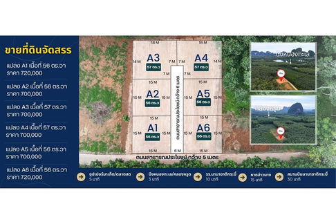 [920281015-731] Land Plots for Sale near Khlong Nam Sai, Nong Thale, Krabi