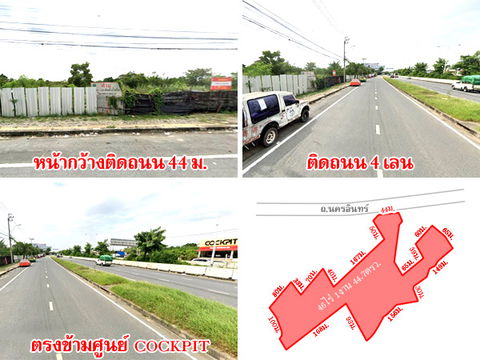 ที่ดินติดถนน นครอินทร์ ใกล้โลตัสนครอินทร์ เนื้อที่ 29 ไร่กว่า เดินทางสะดวก