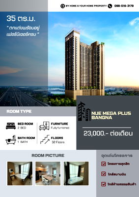 เช่าคอนโด สนามบินสุวรรณภูมิ : โครงการใหม่  Nue Mega Plus Bangna ‼️ห้องใหม่ไม่เคยปล่อยเช่า 2 ห้องนอน ‼️โปรเดือนนี้  23,000 จาก ปกติ 25,000