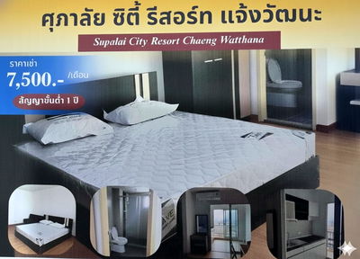 เช่าคอนโด เมืองทองธานี : มีเครื่องซักผ้า คอนโด ศุภาลัย ซิตี้ รีสอร์ท แจ้งวัฒนะ ชั้น 12A สตูดิโอ 35 ตรม. ของครบ เพียง 7,500 บาท