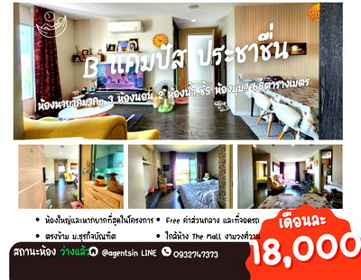 เช่าคอนโด นนทบุรี : **ห้องว่างครับผม คอนโดที่เหมือนบ้าน สุดส่วนตัว ของหายากมาก**ให้เช่า B campus ประชาชื่น คอนโดตรงข้าม DPU ใกล้เดอะ มอลล์ งามวงศ์วานSN657