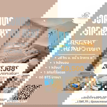 😊🚄 เช่าคอนโด รีเจ้นท์ โฮม บางนา (Regent Home Bangna) พร้อมเข้าอยู่ ใกล้BTS บางนาและ Bitec บางนา