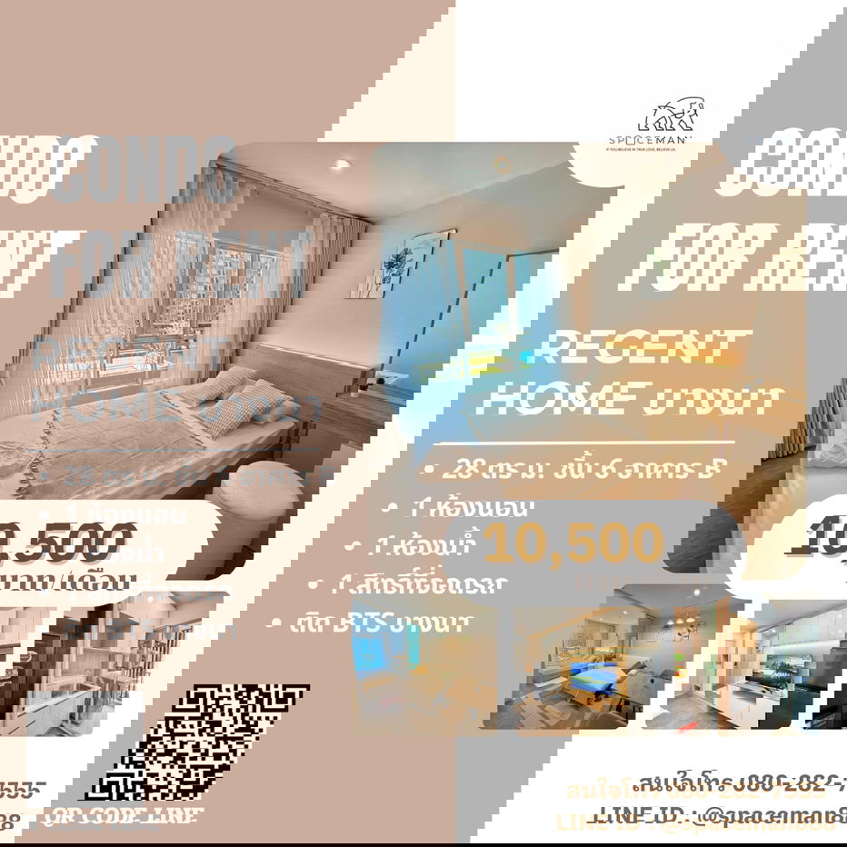 รูป 😊🚄 เช่าคอนโด รีเจ้นท์ โฮม บางนา (Regent Home Bangna) พร้อมเข้าอยู่ ใกล้BTS บางนาและ Bitec บางนา - รูปที่ 1/8